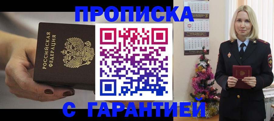 прописка для работы в Агиделе